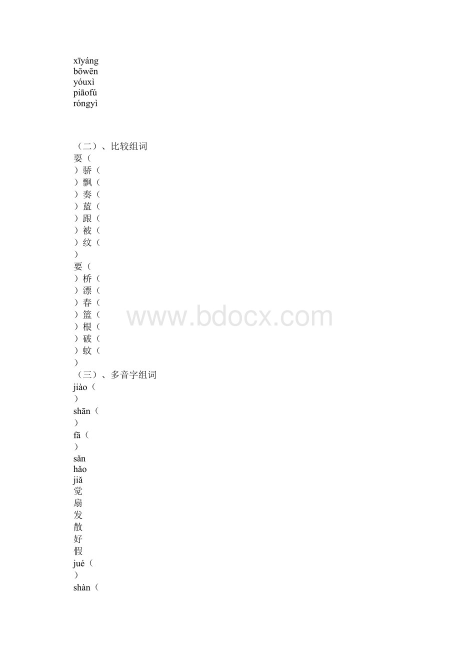 三年级语文上册期末复习教案语文S版Word文件下载.docx_第3页