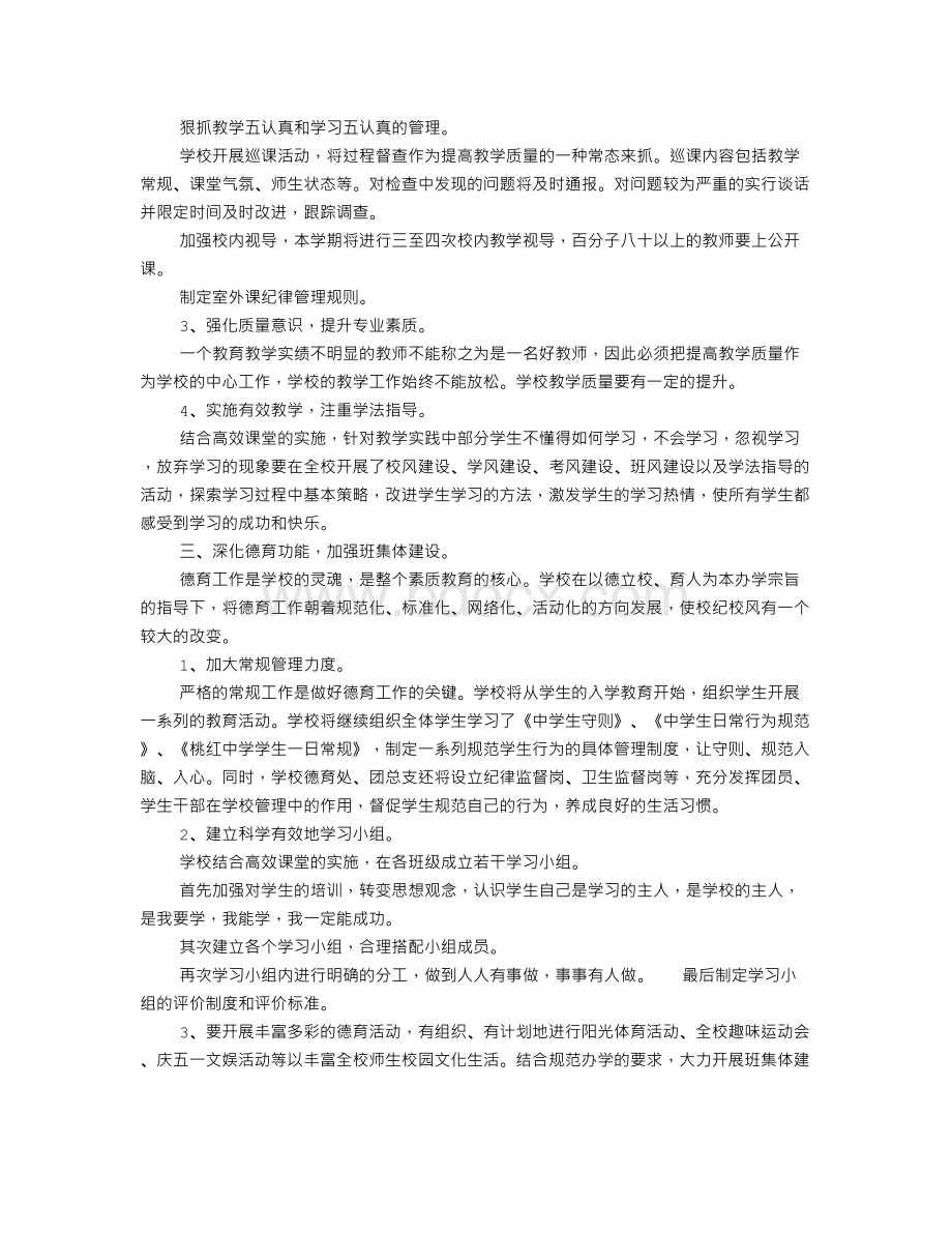 中学第二学期学校工作计划文档格式.doc_第3页