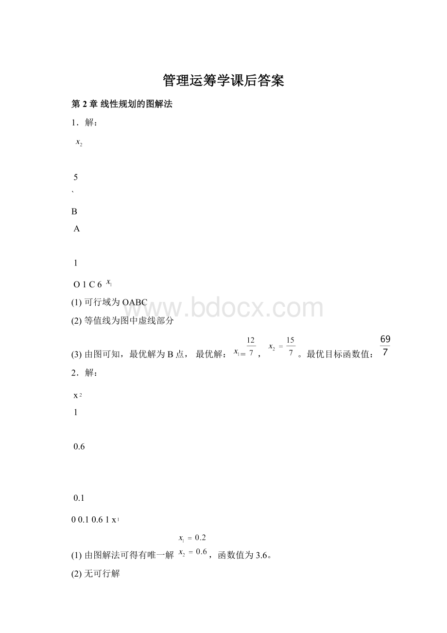 管理运筹学课后答案Word文档格式.docx