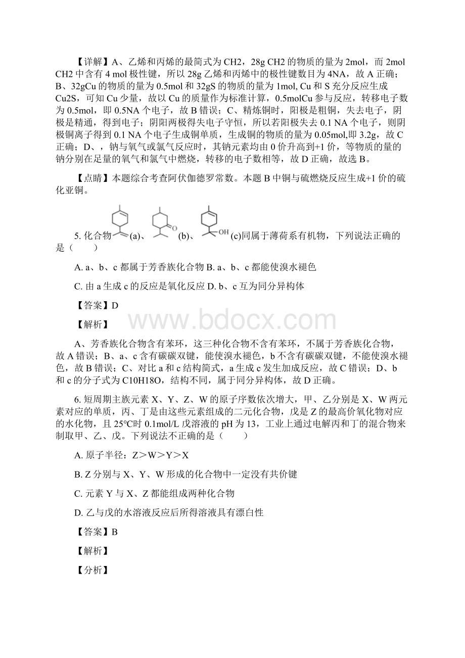 届广东省中山一中仲元中学等七校高三第一次联考理综化学试题解析版Word文件下载.docx_第3页