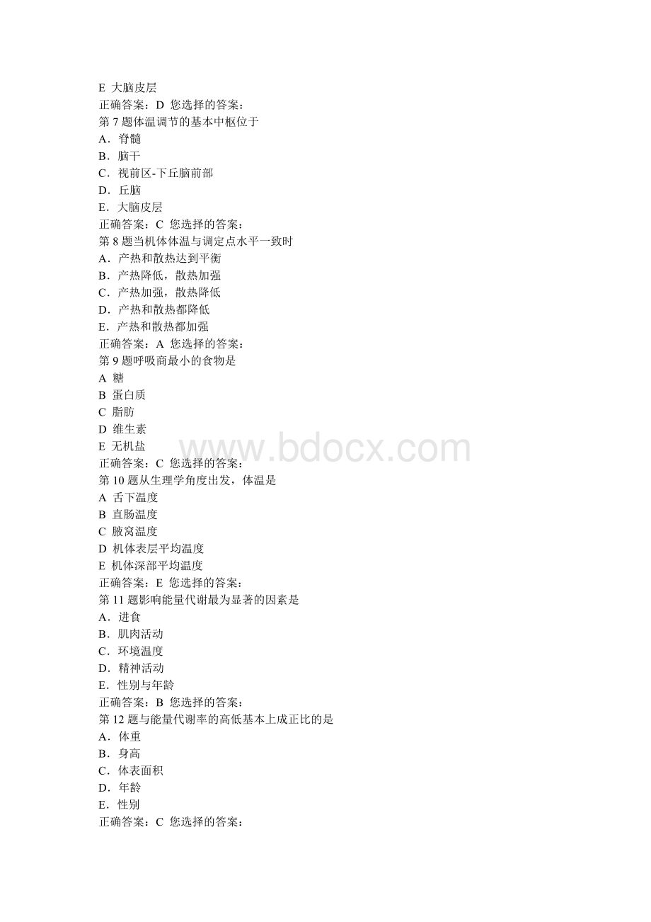 习题集→生理学→能量代谢和体温Word文档格式.doc_第2页