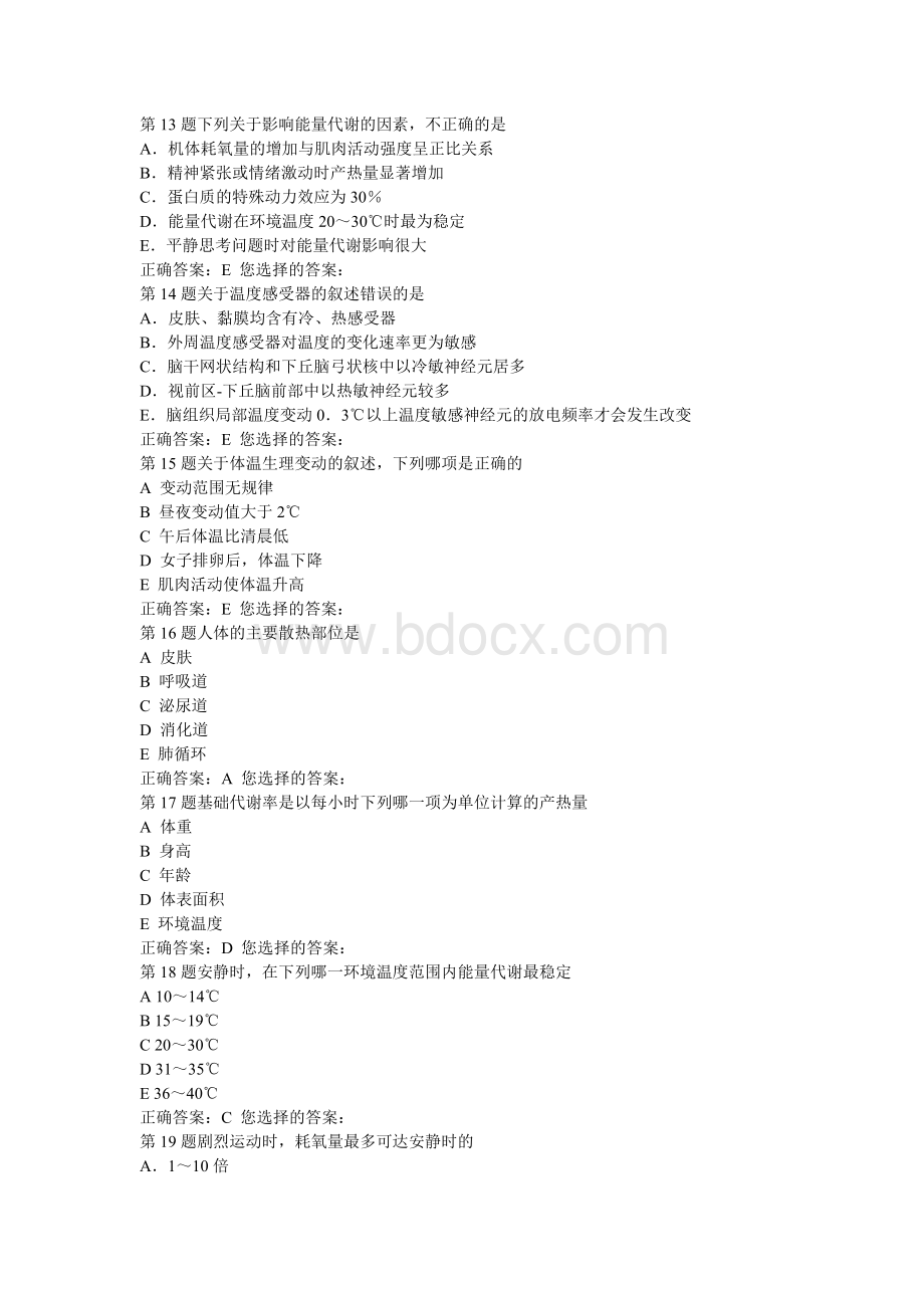 习题集→生理学→能量代谢和体温Word文档格式.doc_第3页