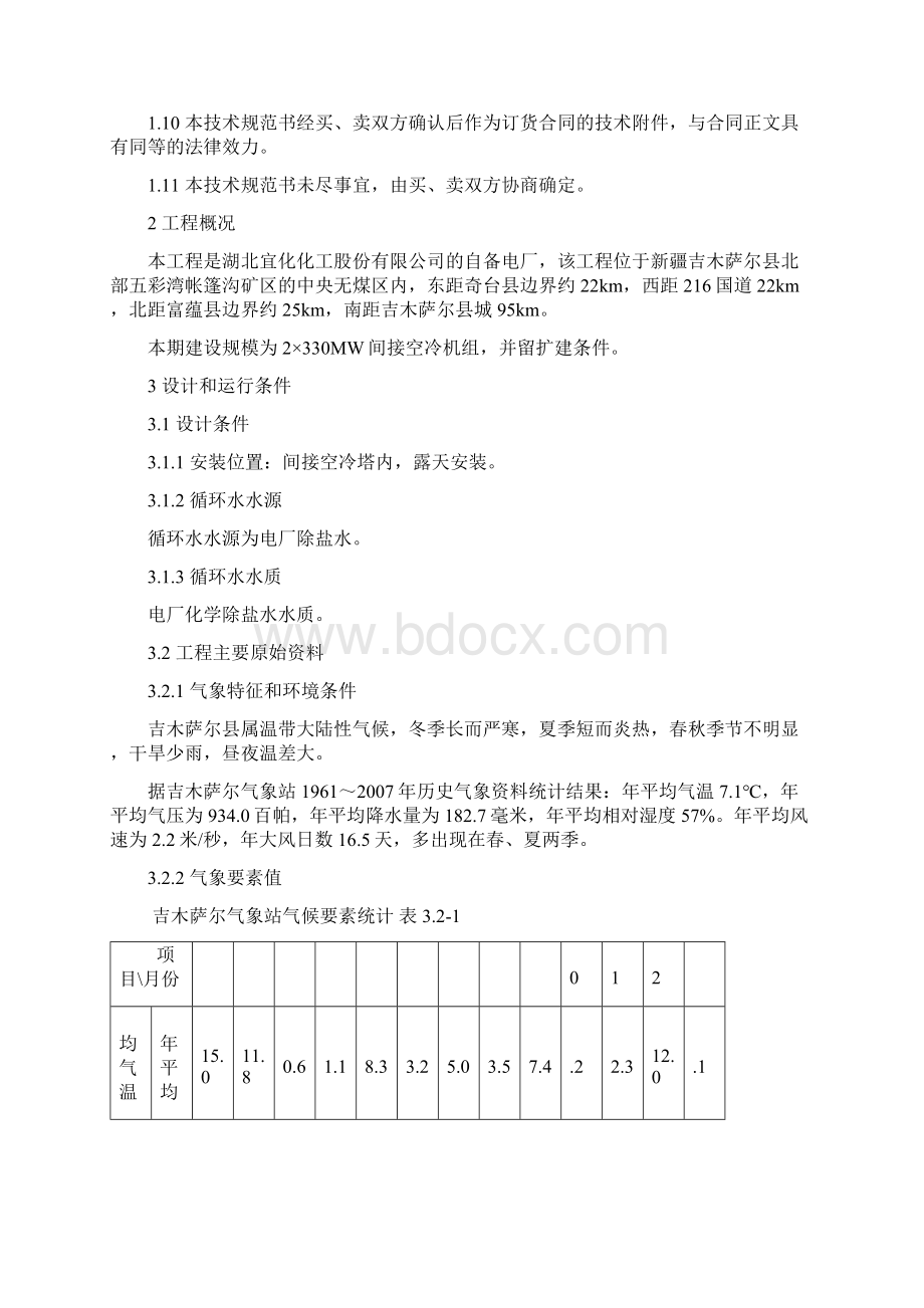 电动蝶阀技术规范书控Word文档下载推荐.docx_第3页