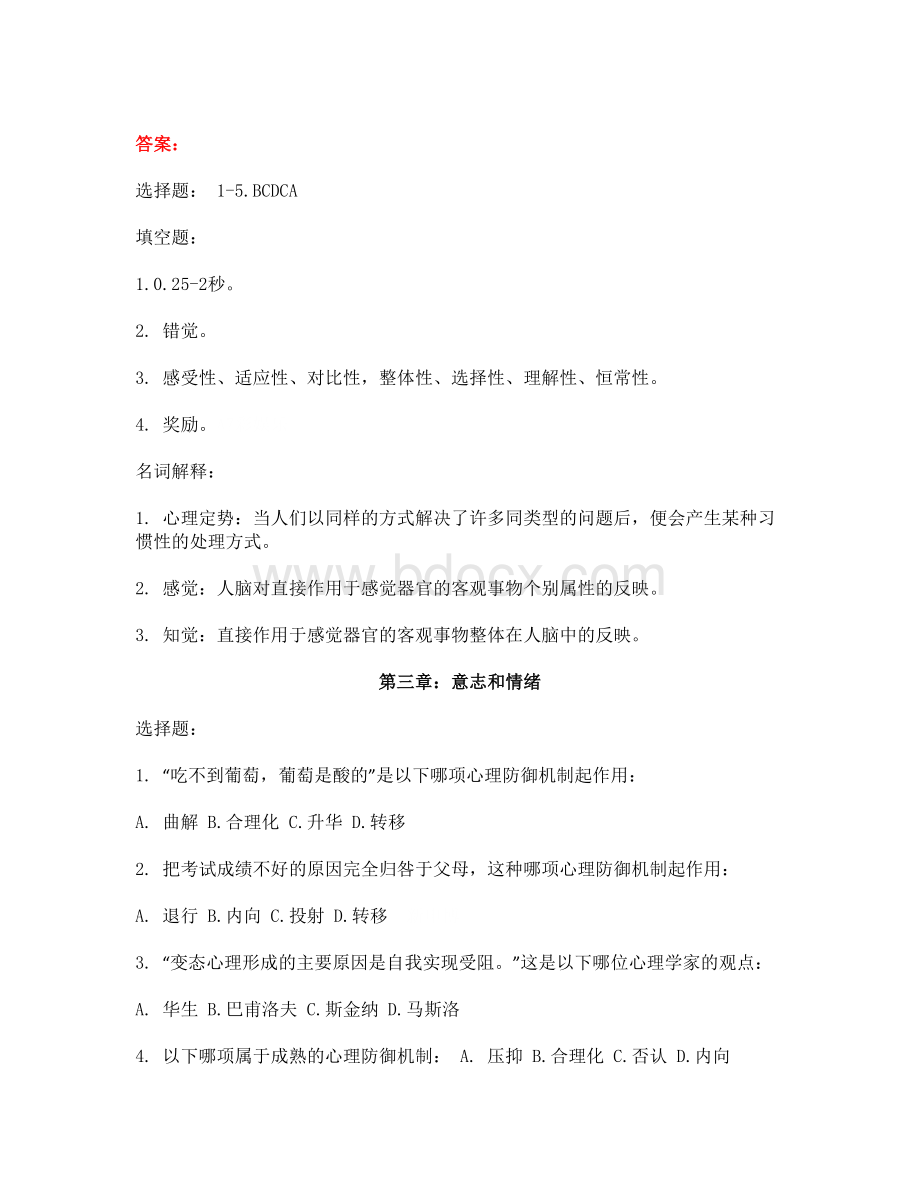 医学心理学题库(附答案)Word文件下载.docx_第3页