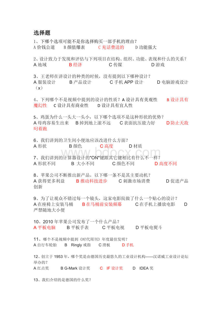 人人爱设计答案.docx_第1页