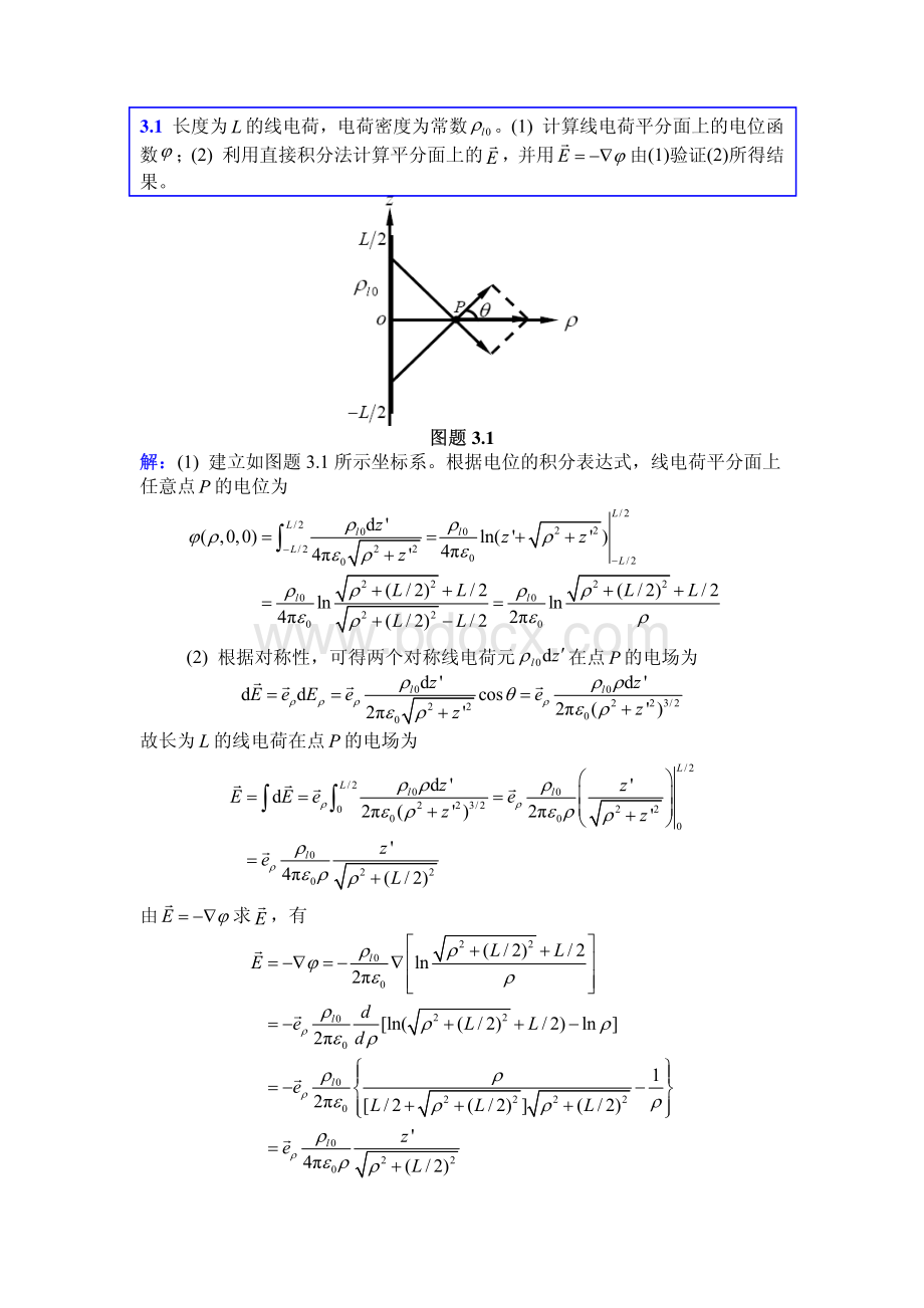 电磁场与电磁波(第4版)第3章部分习题参考解答.pdf