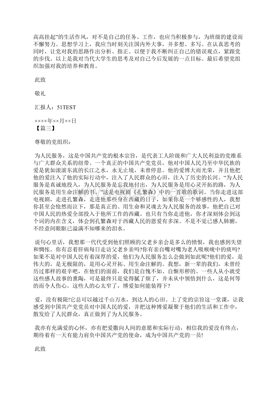 最新入党积极分子讨论会上的思想汇报思想汇报文档五篇 2.docx_第3页