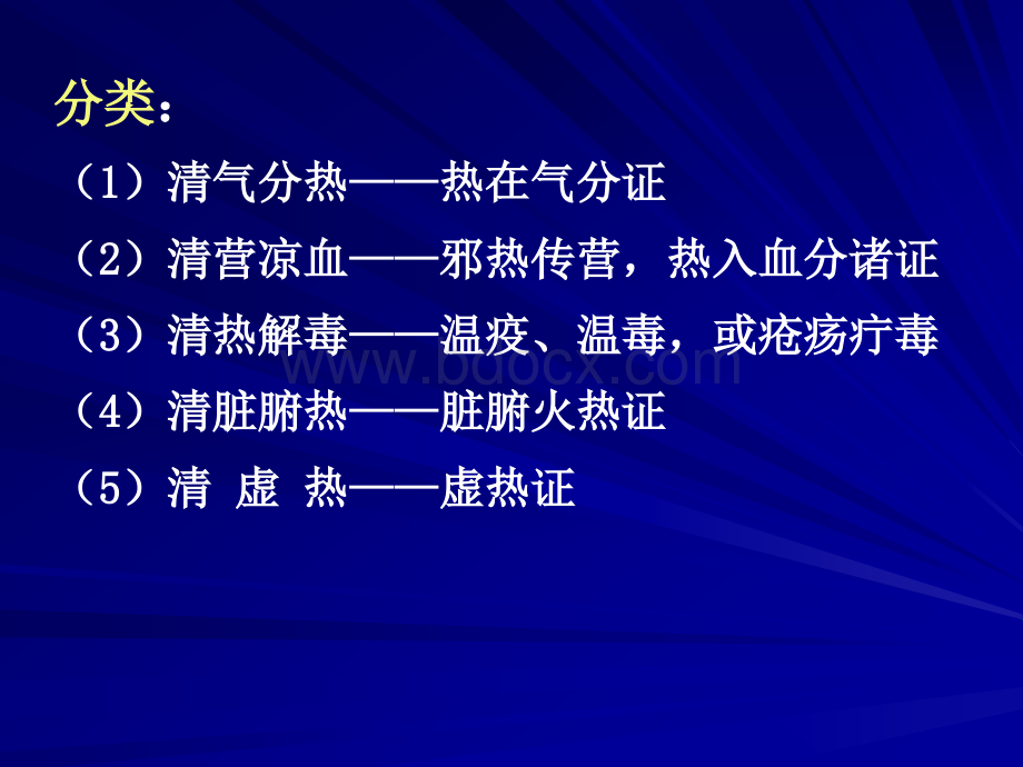 清热剂邓中甲版.ppt_第2页