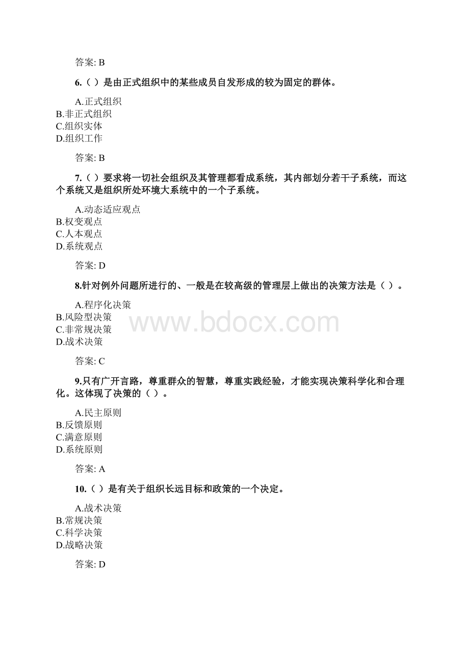 奥鹏四川农业大学课程考试考试《管理学本科》网考资料及答案doc文档格式.docx_第2页