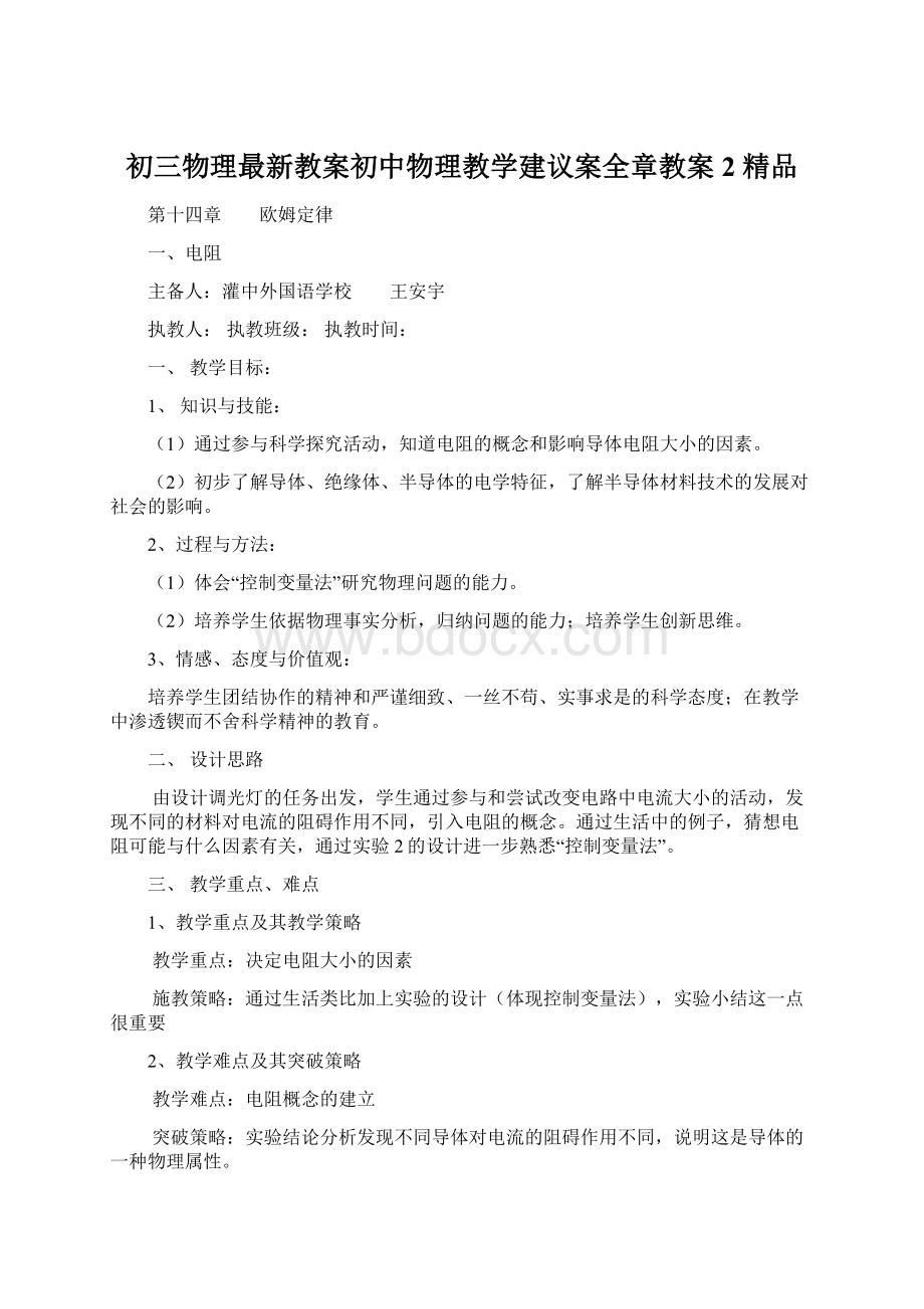 初三物理最新教案初中物理教学建议案全章教案2 精品.docx