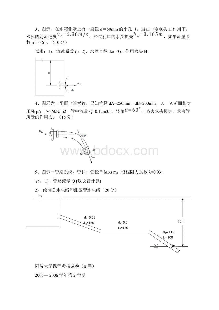 最新同济大学《流体力学》全真试题汇总Word文档格式.docx_第3页