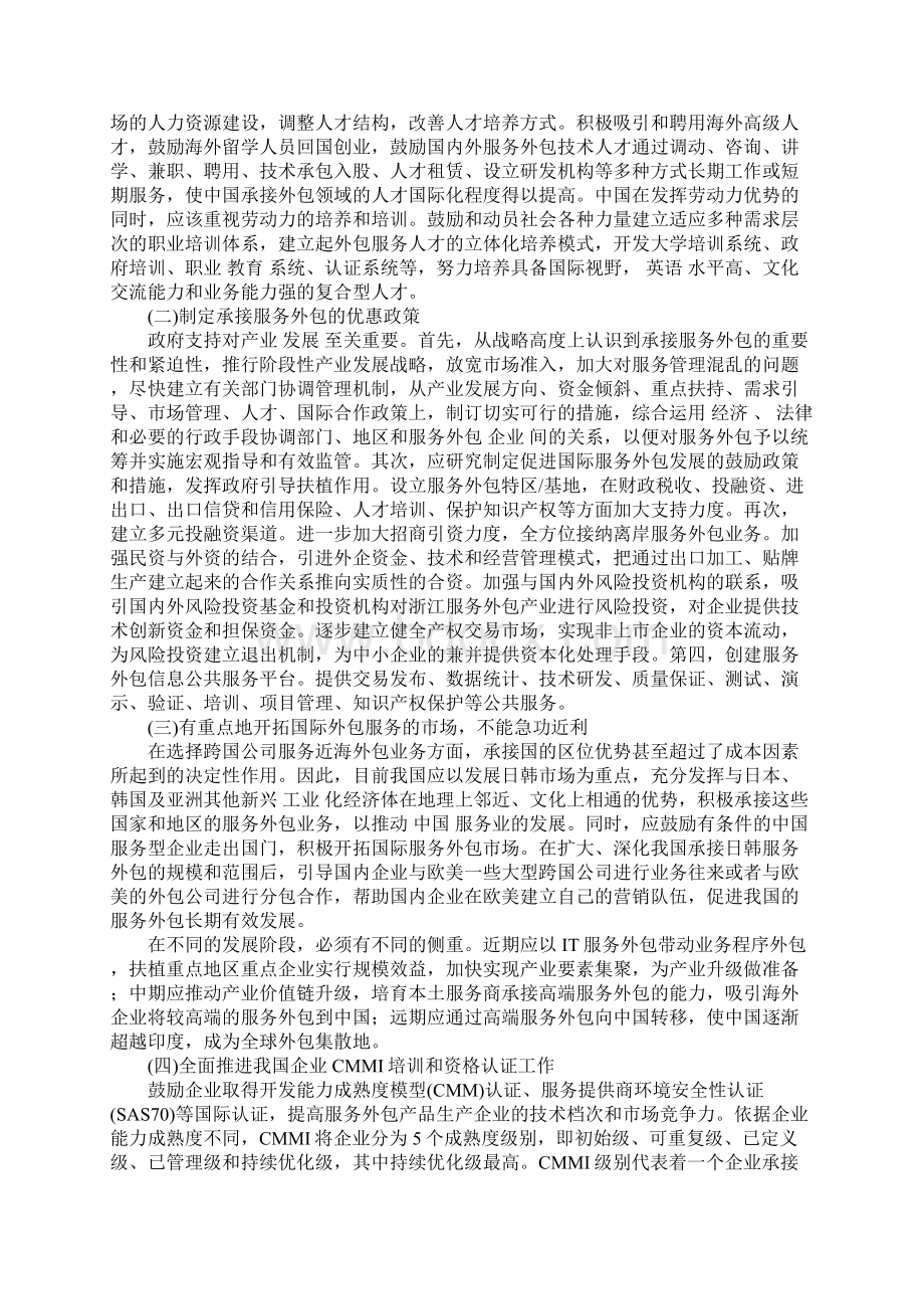 中国服务外包的发展现状与对策思路Word文档下载推荐.docx_第3页