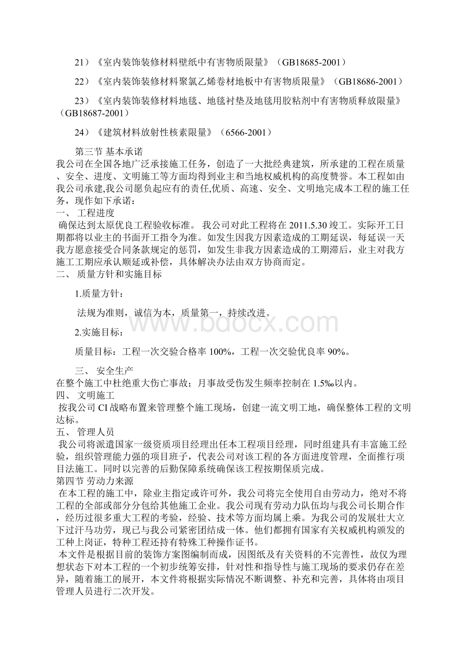 精品文档精装房施工组织设计方案新.docx_第3页