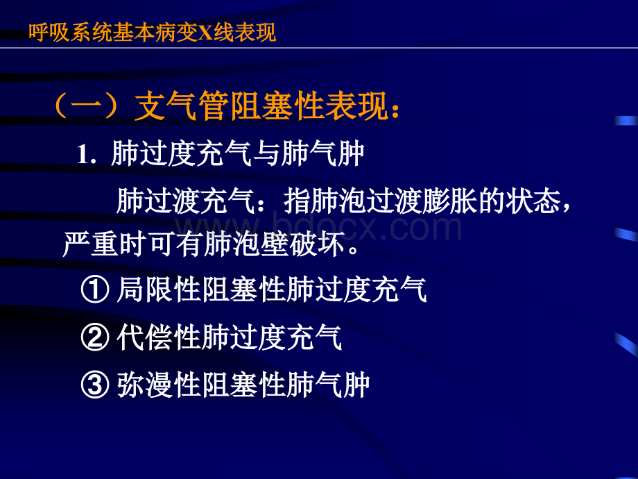 本科教学呼吸系统基本病变X线表现PPT推荐.ppt_第3页