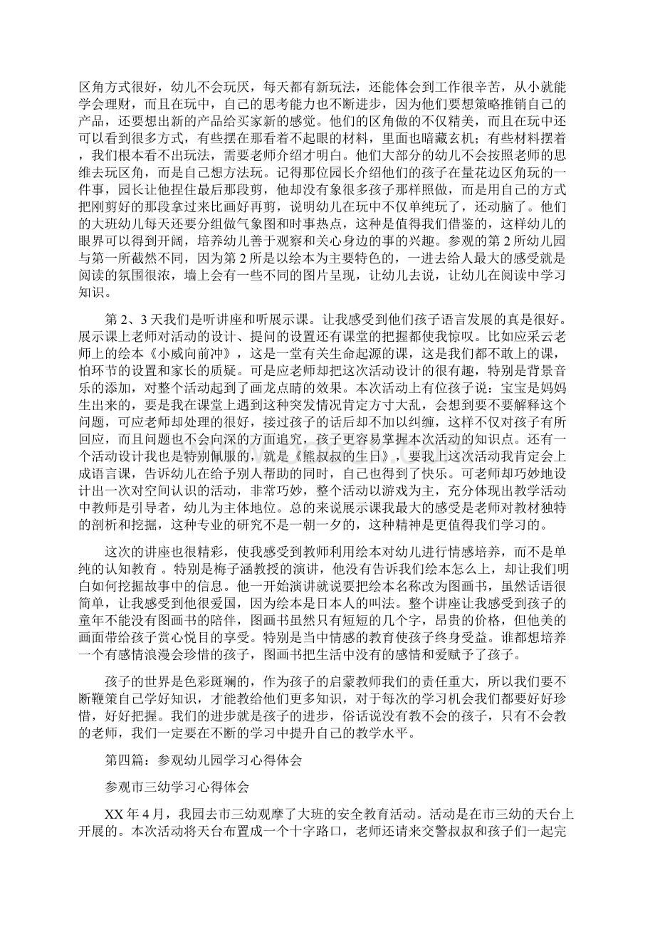 幼儿园教师参观学习心得体会精选多篇Word格式文档下载.docx_第3页