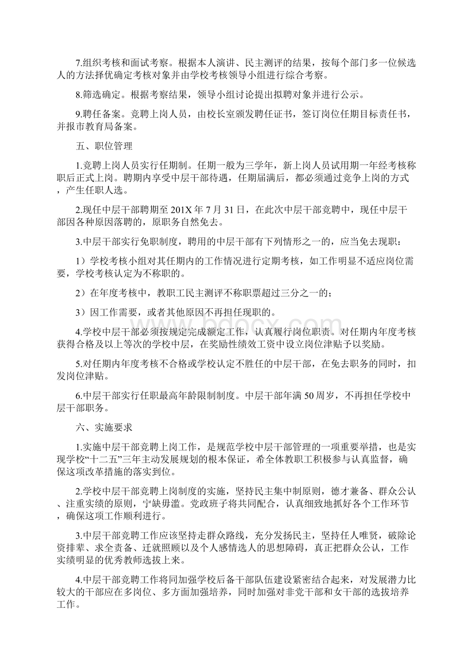 最新文档履行学校人事干事岗位职责的工作设想实用word文档 10页Word下载.docx_第3页