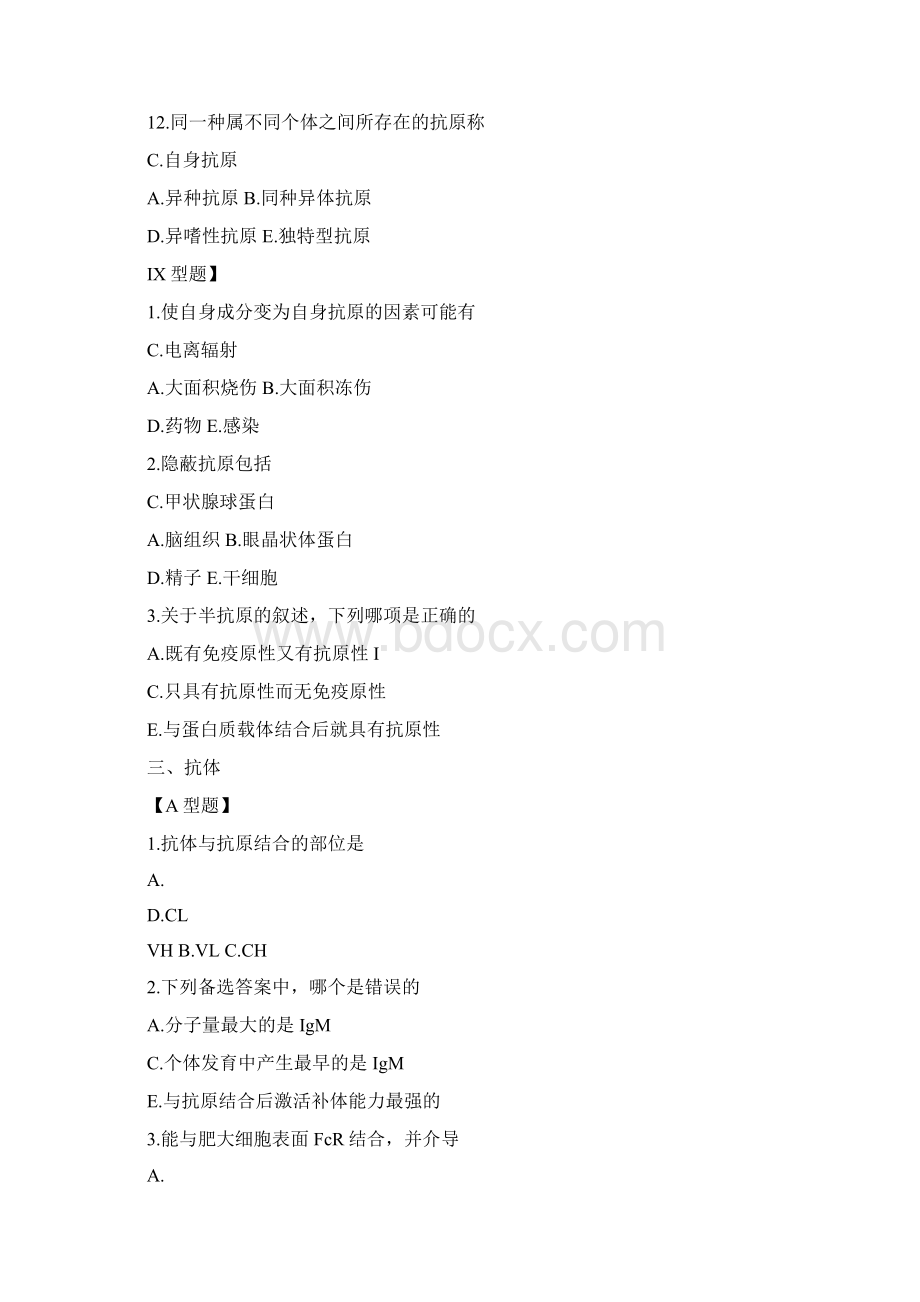 免疫考试试题含答案汇编Word格式文档下载.docx_第3页