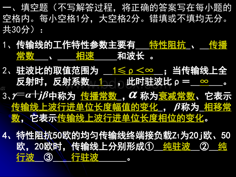 微波技术与天线期末复习PPT文档格式.ppt_第2页