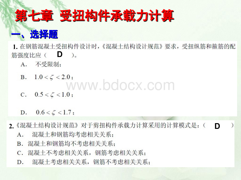 混凝土结构设计原理复习题二(含答案)PPT课件下载推荐.ppt_第2页