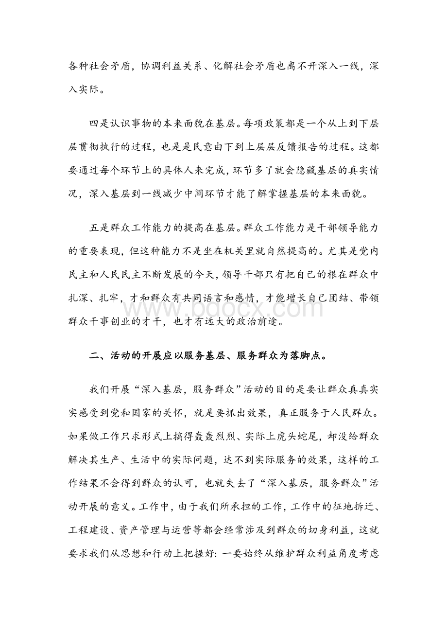 2021年我为群众服务范文五篇合编Word格式.docx_第2页