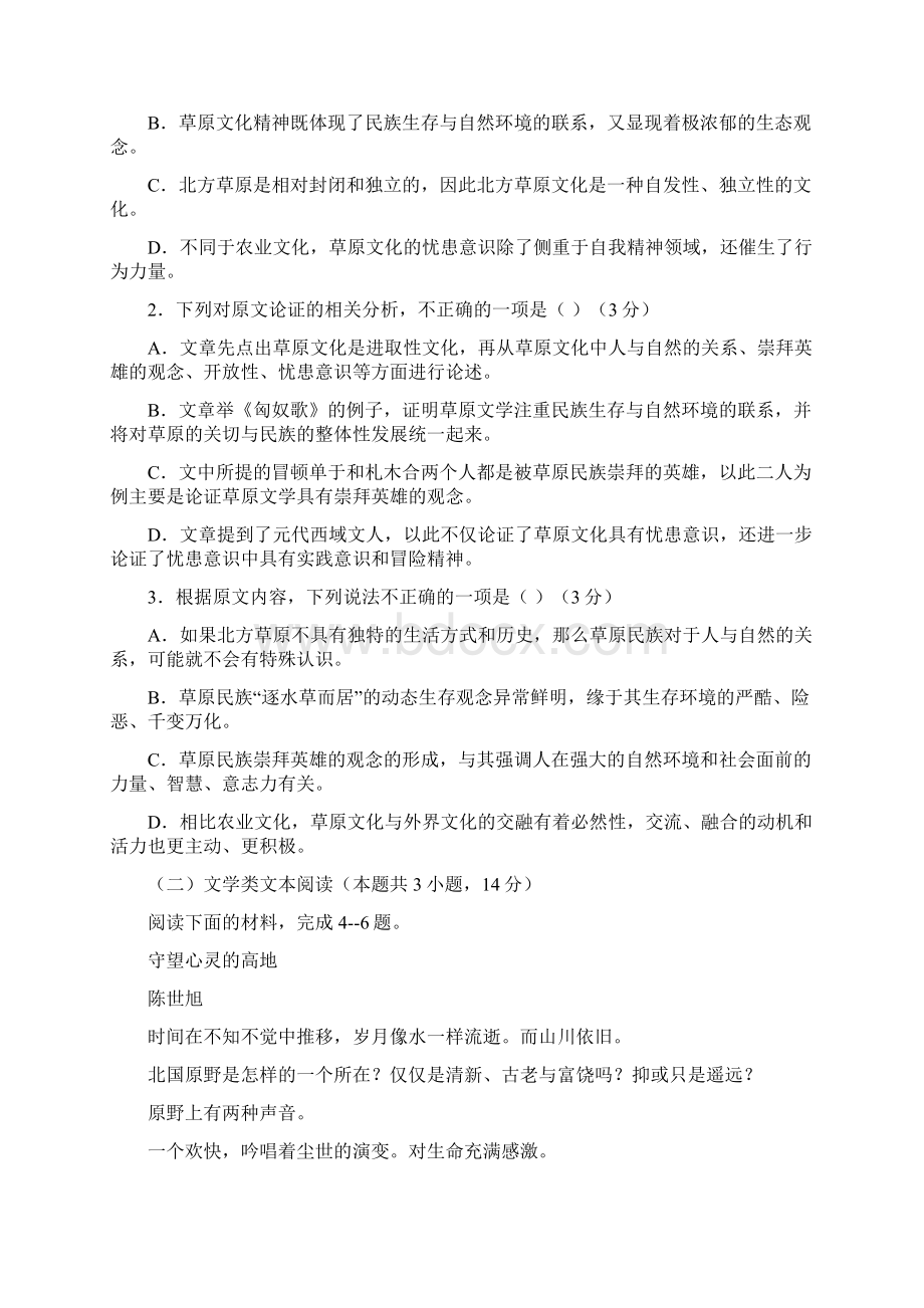 高考语文四模测试题及答案.docx_第2页