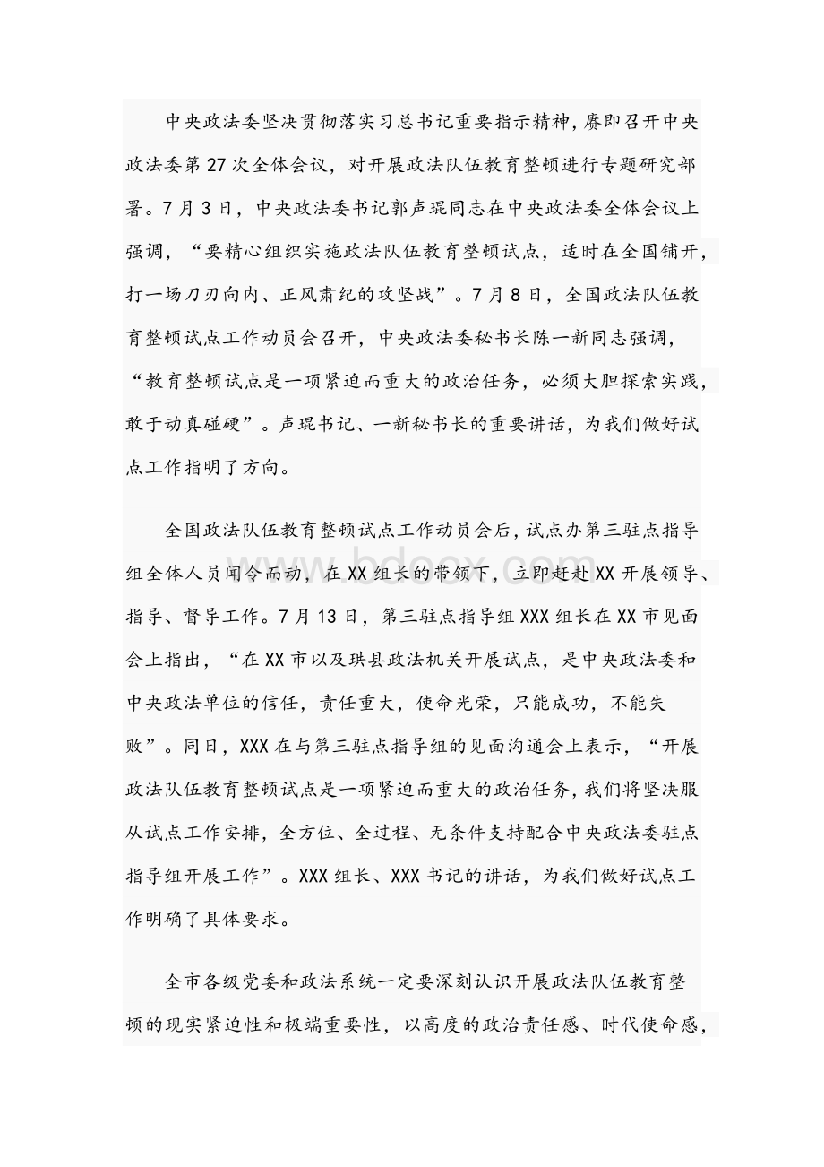 2021年领导在教育整顿试点工作动员部署会讲话稿附应知应会知识竞赛试题及答案.docx_第2页