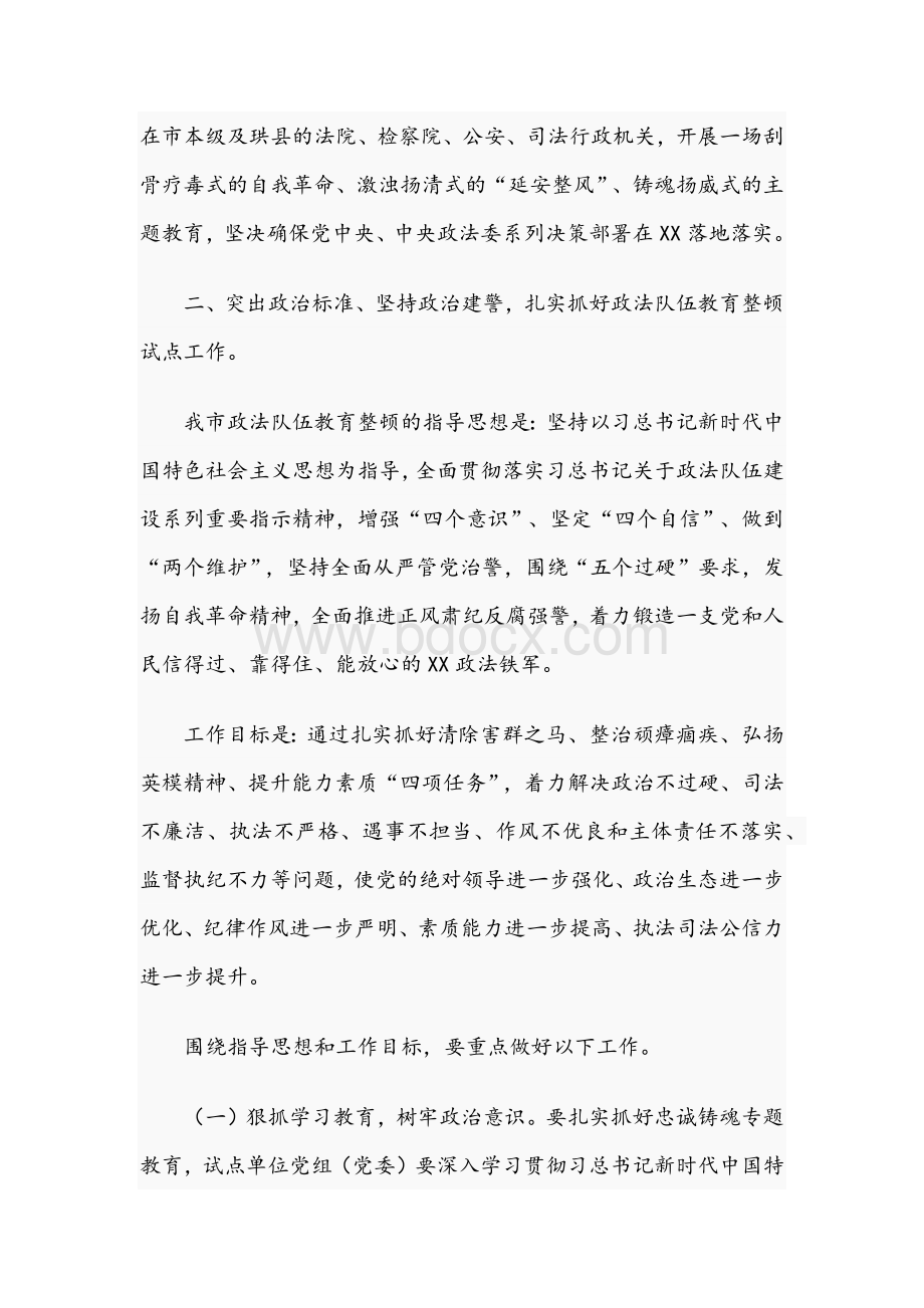 2021年领导在教育整顿试点工作动员部署会讲话稿附应知应会知识竞赛试题及答案.docx_第3页