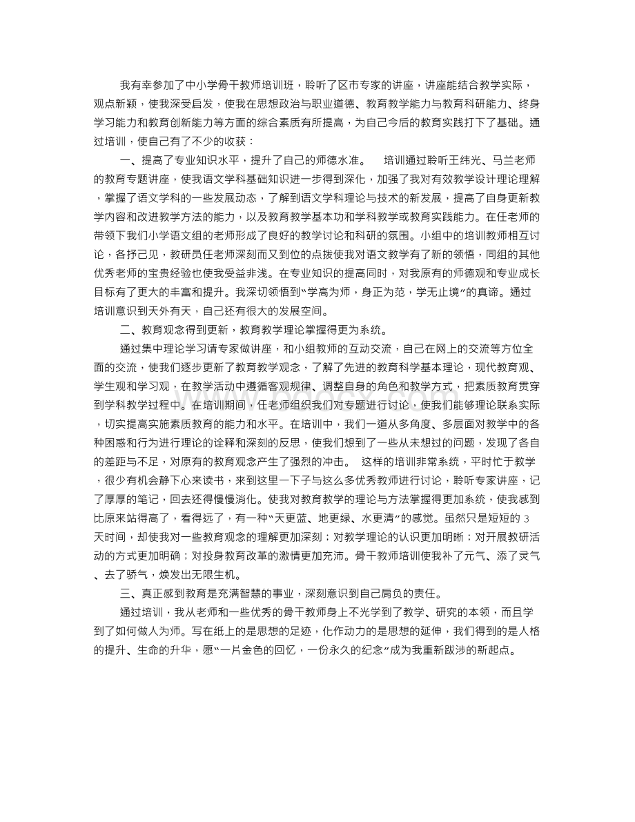 学科骨干教师个人总结.doc_第3页