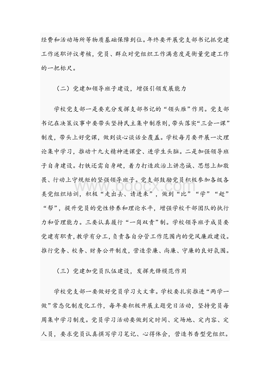 2021年专题党课讲稿范文：加强意识形态工作落实立德树人任务.docx_第2页