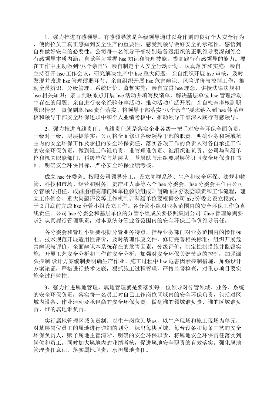 健康安全环保工作计划.docx_第2页