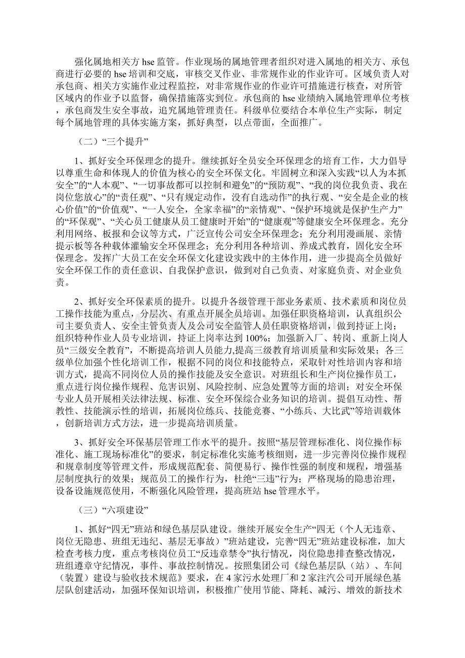 健康安全环保工作计划.docx_第3页