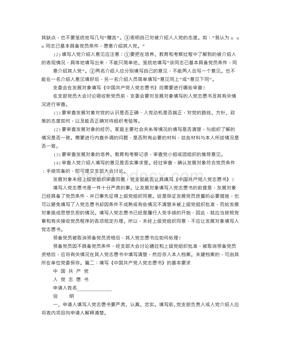 中国共产党入党志愿书的基本要求.doc_第3页