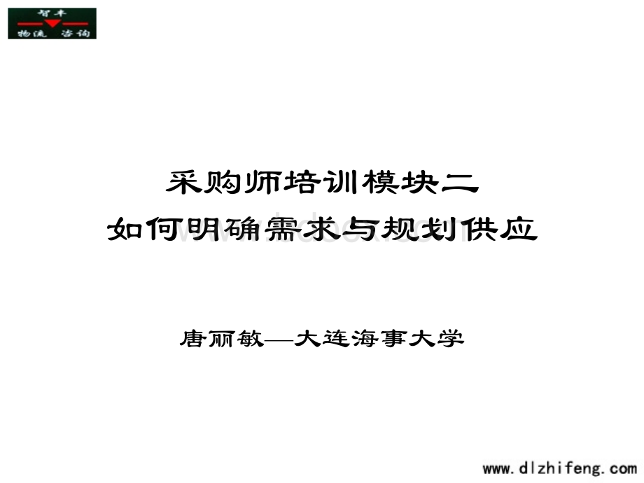 采购师模块二.ppt