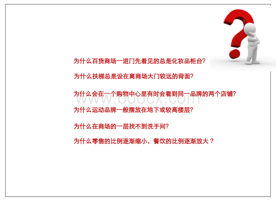 商业项目前期设计定位、业态规划和建筑设计课件讲义稿(黄磊).pptx+[自动保存....pptx_第2页