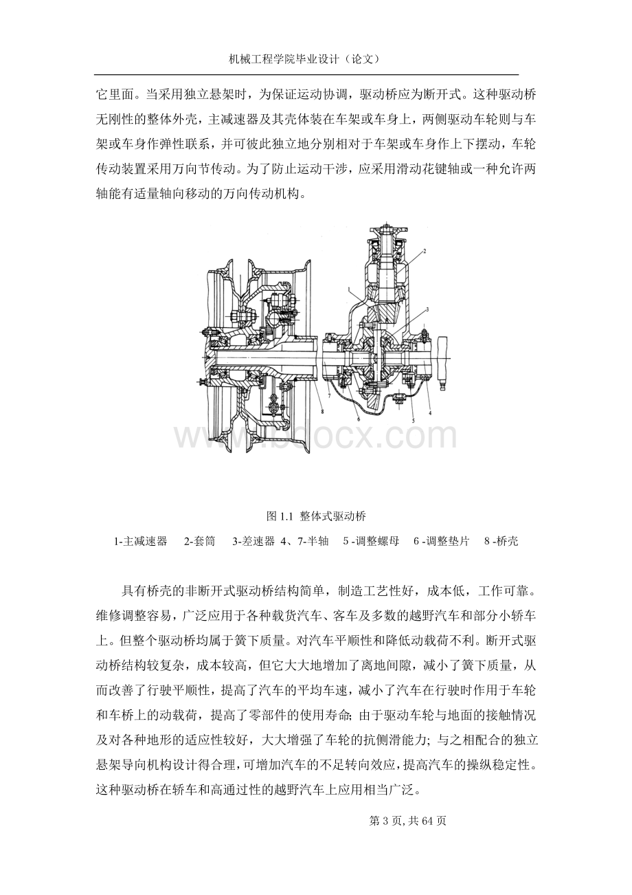 汽车后桥总体设计毕业设计文档格式.doc_第3页