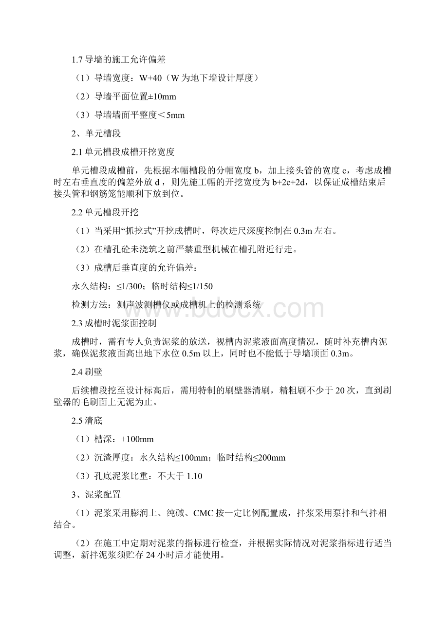 地下连续墙的质量控制.docx_第2页