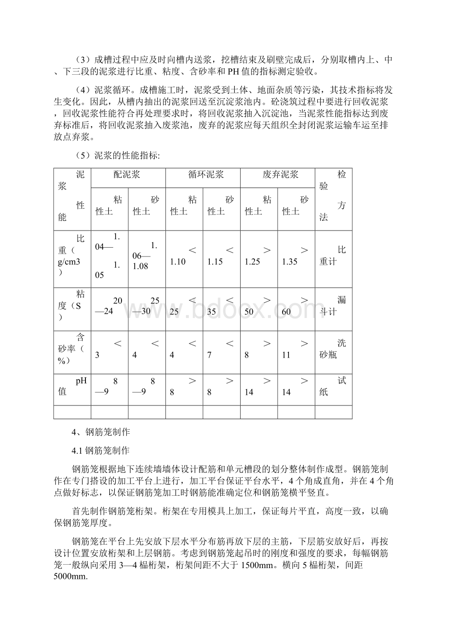 地下连续墙的质量控制.docx_第3页