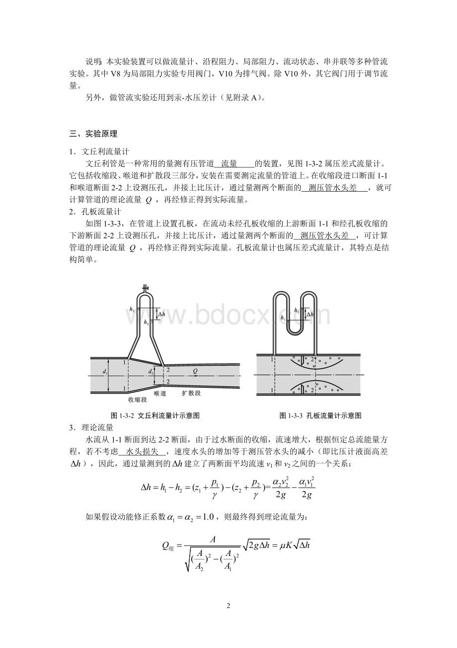 流量计(中国石油大学流体力学实验报告).doc_第2页