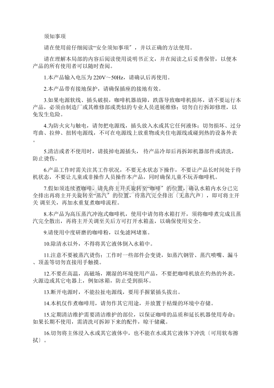 小熊咖啡机使用说明书.docx_第2页