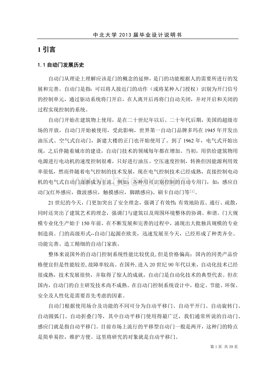 智能红外自动门控制系统毕业设计.docx_第1页