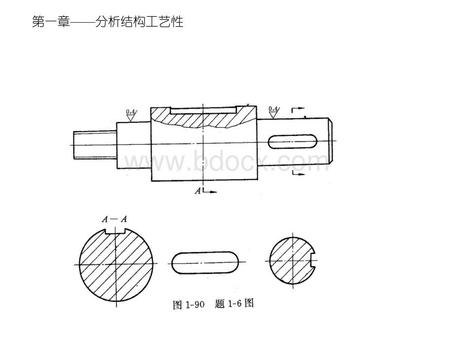 机械制造工艺学习题答案.ppt