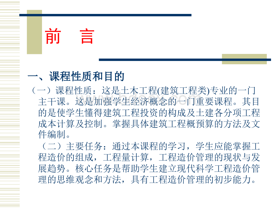 建筑工程概预算课件.ppt.ppt_第3页