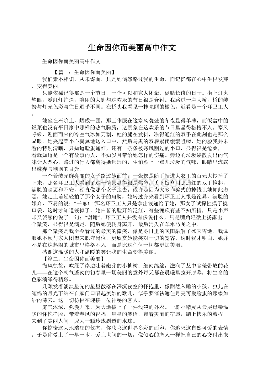 生命因你而美丽高中作文Word格式.docx