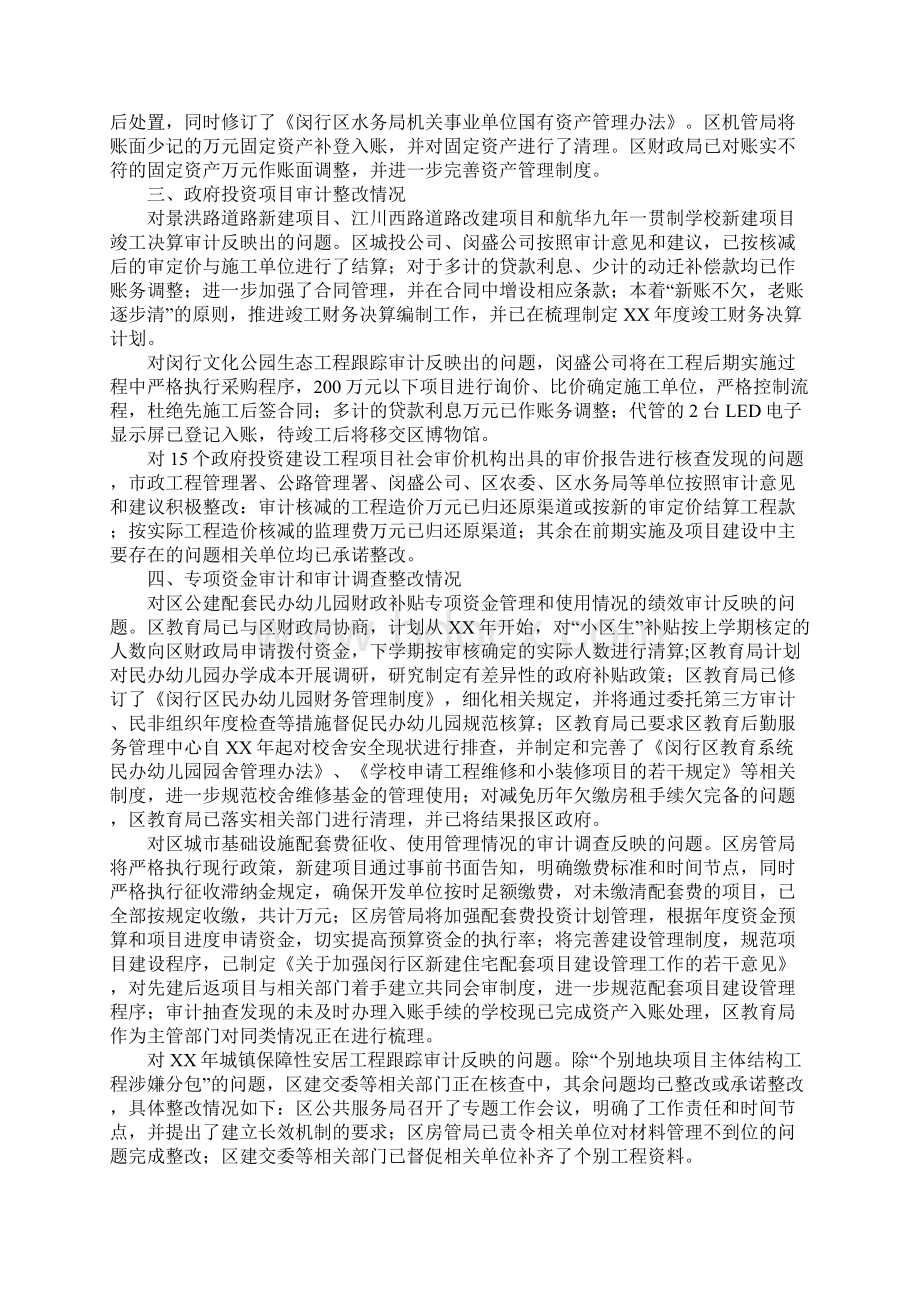 关于XX年度审计整改工作情况的报告.docx_第3页