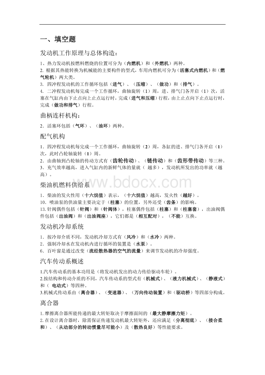 汽车构造试题及答案.docx