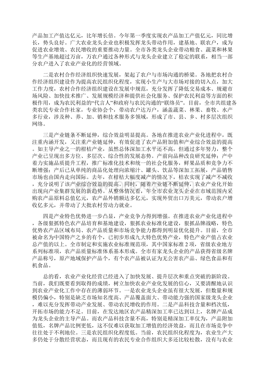 关于加强农业产业化会议发言.docx_第3页