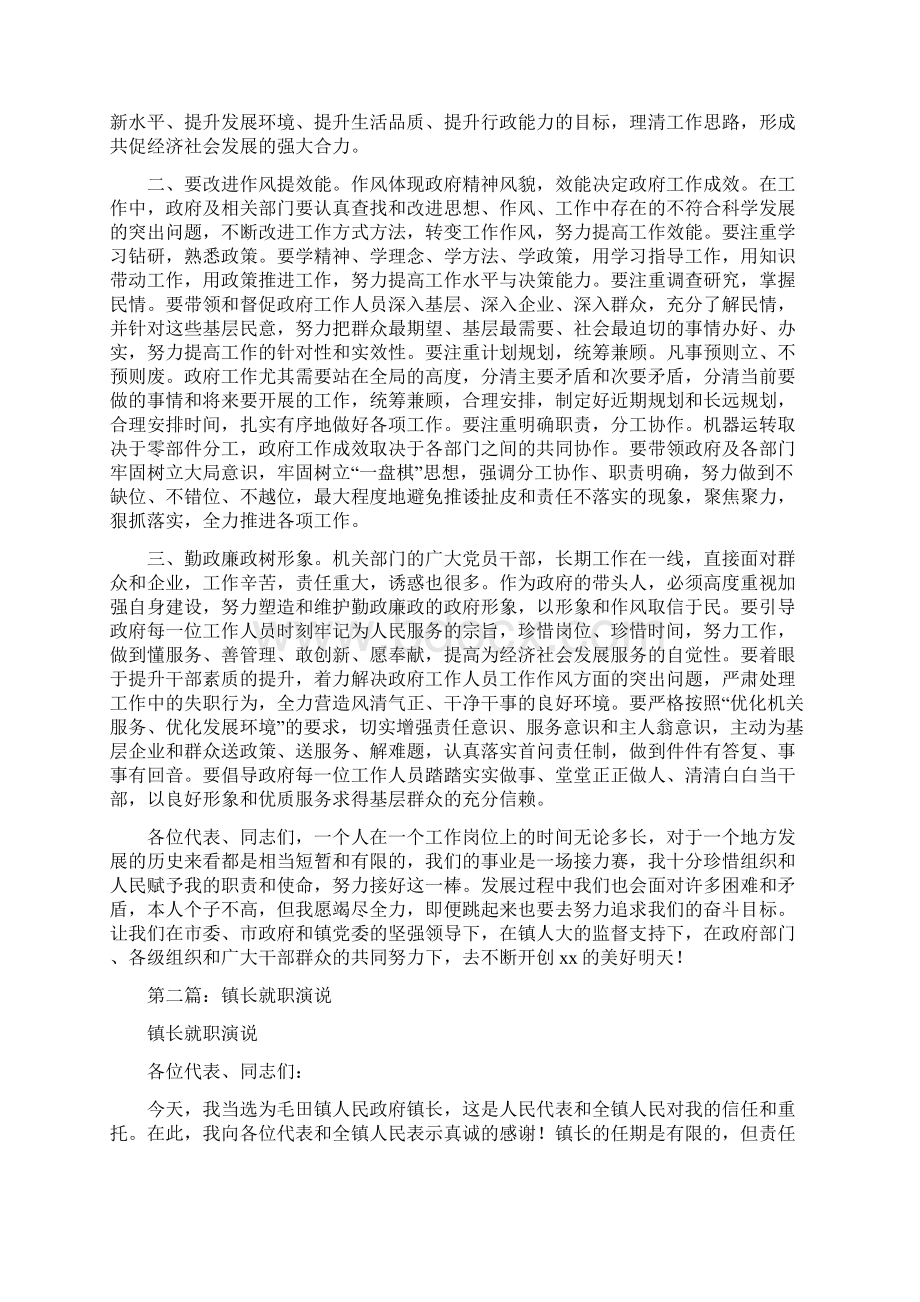 新任职领导宣布仪式致辞与新任镇长就职演说汇编.docx_第2页