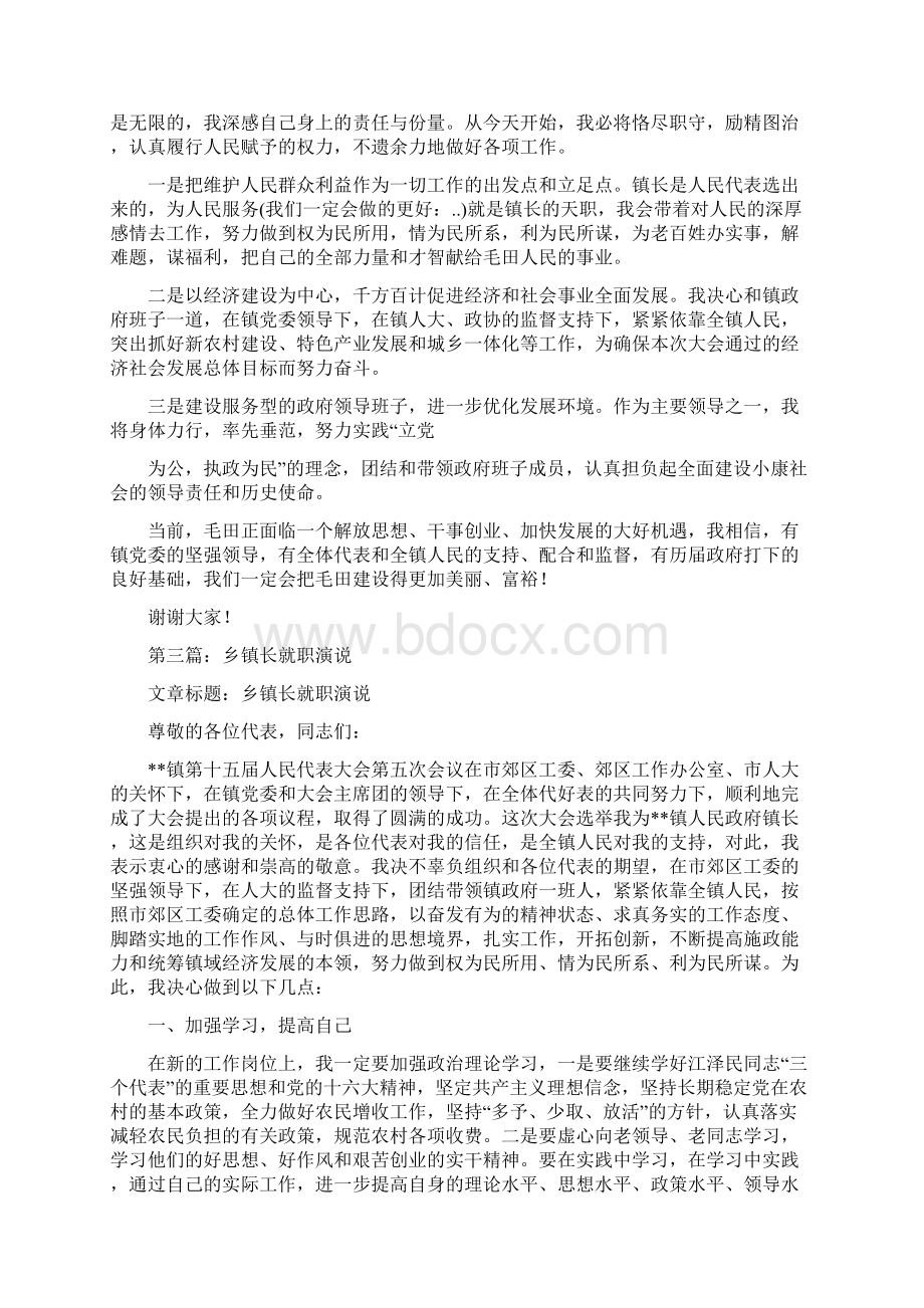 新任职领导宣布仪式致辞与新任镇长就职演说汇编.docx_第3页