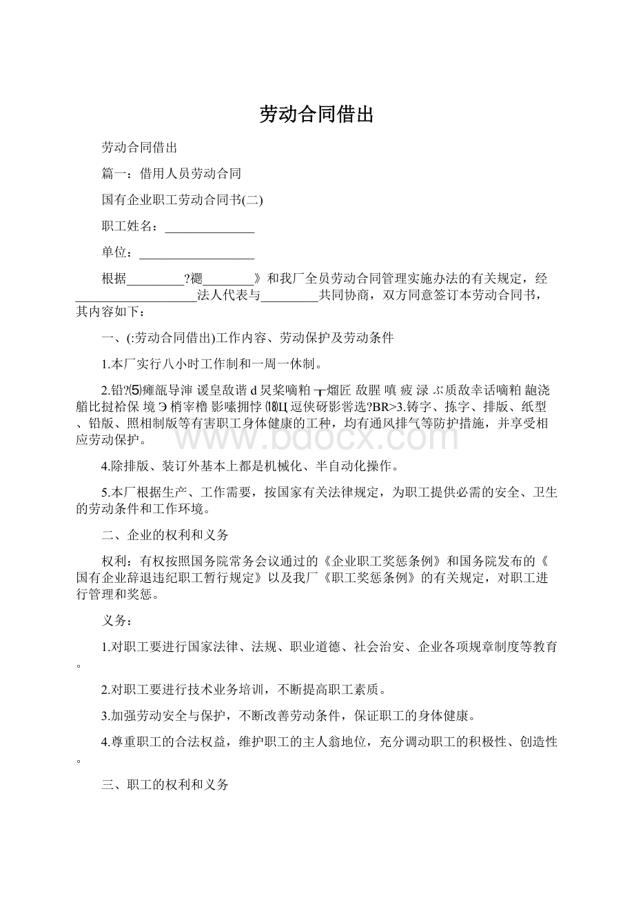 劳动合同借出.docx_第1页