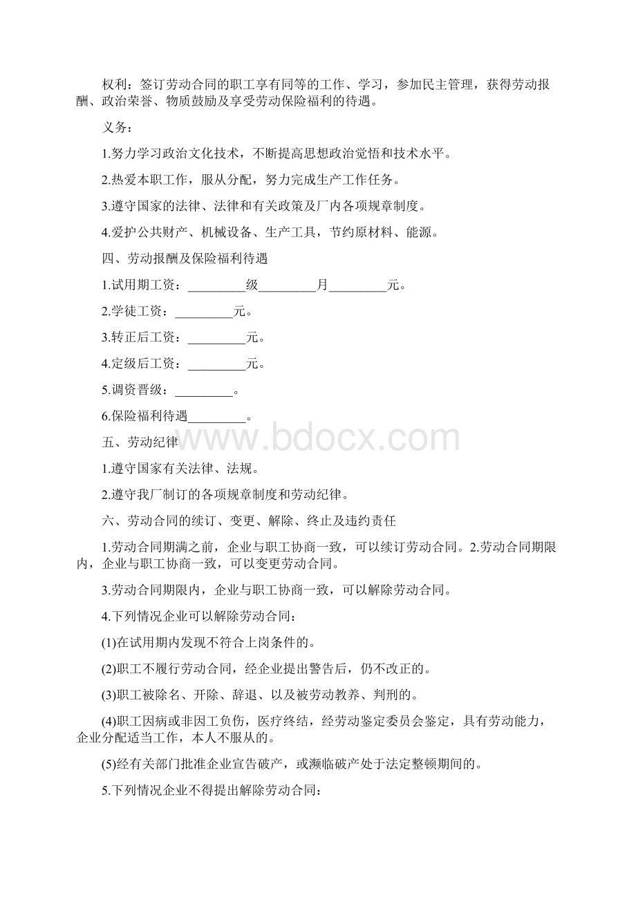 劳动合同借出Word下载.docx_第2页